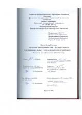 Обучение школьников 5-9 классов решению олимпиадных задач с применением теории графов