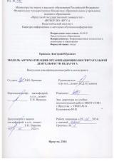 Модель автоматизации организационно-воспитательной деятельности педагога