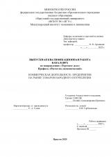 Коммерческая деятельность предприятия на рынке товаров народного потребления
