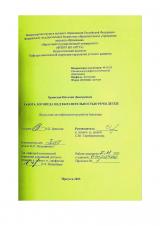 Работа логопеда над выразительностью речи детей