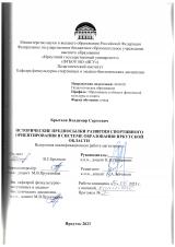 Исторические предпосылки развития  спортивного ориентирования в системе образования Иркутской области