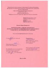 Формирование словаря синонимов у  первоклассников с разными вариантами речевого  развития на логопедических занятиях