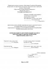 Комплексный градостроительный анализ и перспективы развития территории микрорайона Иркутск-2