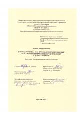 Работа логопеда над преодолением трудностей  вербализации временных представлений у дошкольников