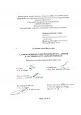 Характеристика краеведческих представлений у умственно отсталых школьников