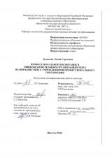 Профессиональное воспитание в общеобразовательных организациях через взаимодействие с учреждениями профессионального образования