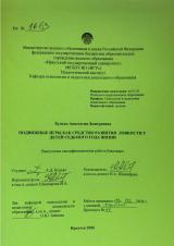 Подвижные игры как средство развития ловкости детей седьмого года жизни