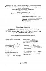 Формирование социально-педагогической культуры у студентов посредством технологии педагогических мастерских