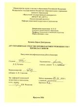 Арт-терапия как средство профилактики тревожности у пятиклассников