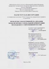 Проблемы эффективной реализации модели профессиональной ориентации молодежи в современной России