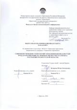 Совершенствование технологий управления безопасностью труда в организации (на примере филиал ФГУП "Охрана" Росгвардии по Иркутской области)
