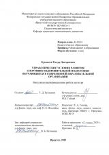 Управленческие условия развития спортивно-оздоровительной подготовки обучающихся в современной образовательной организации