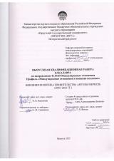 Внешняя политика правительства Ангелы Меркель (2005-2021 гг.)