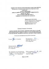 Определение некоторых химических показателей питьевой воды разных точек п. Усть-Ордынский для разработки исследовательского проекта школьника