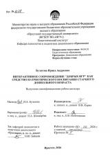 Интерактивное сопровождение "Добрых игр" как средство патриотического воспитания старшего дошкольного возраста