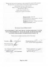 Молодежные субкультуры на территории Иркутской области в конце ХХ - начале XXI вв.: использование материалов во внеурочной деятельности