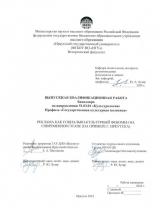 Реклама как социально-культурный феномен на современном этапе (на примере г. Иркутска)