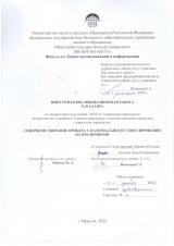 Совершенствование процесса материального стимулирования на предприятии