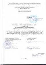 Профилактика дезадаптивного поведения у детей-сирот и детей, оставшихся без попечения родителей, как способ интеграции в городском пространстве (на примере города Иркутска)