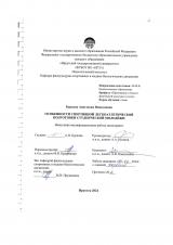 Особенности  спортивной легкоатлетической подготовки студенческой молодёжи