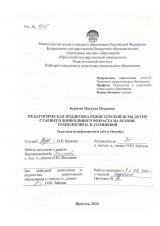Педагогическая поддержка режиссерской игры детей старшего дошкольного возраста на основе технологии О. В. Солнцевой