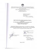 Эволюция привилегированных сословий Российской империи на протяжении XIX – начала XX в.: от сословной замкнутости к формированию новых элит