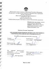 Управление непрерывным процессом спортивного совершенствования во всестилевом каратэ