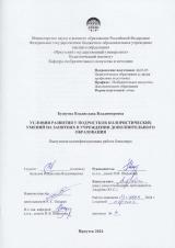 Условия развития у подростков колористических умений на занятиях в учреждении дополнительного образования