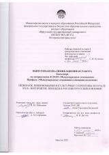 Шпионаж, шпиономания и культурные стереотипы в начале XX в.: восприятие японцев в России и русских в Японии