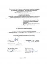 Характеристика коммуникативных навыков у дошкольников с расстройствами аутистического спектра