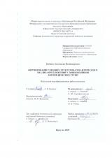 Формирование умений структурно-семантического анализа предложений у дошкольников логопедических групп