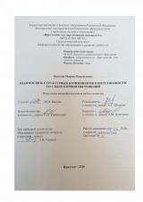 Взаимосвязь структурных компонентов ответственности со стилем принятия решений