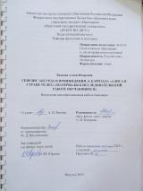 Генезис абсурда в произведении Л. Кэролла "Алиса в стране чудес" (материалы к исследовательской работе обучающихся)