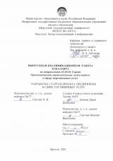 Разработка стартап-проекта предприятия в сфере гостиничных услуг