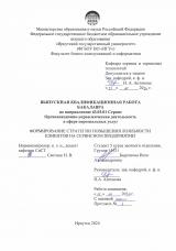 Формирование стратегии повышения лояльности клиентов на сервисном предприятии