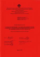 Условия формирования у младших школьников умение стилизовать предметы окружающей действительности на занятиях в доме детского творчества