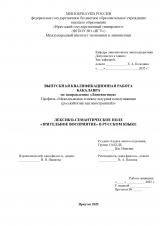 Лексико-семантическое поле "зрительное восприятие" в русском языке