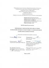 Применение современных образовательных технологий в процессе подготовки студентов профиля "Дошкольная дефектология"