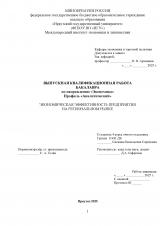 Экономическая эффективность предприятия на региональном рынке