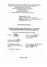 Развитие социального интеллекта у младших школьников во внеурочной деятельности