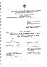 Использование средств функционального тренинга в процессе подготовки старшеклассников к выполнению норм ГТО