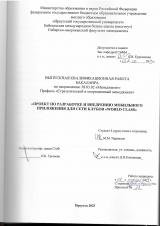 Проект по разработке и внедрению мобильного приложения для сети клубов "World Class"