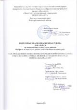 Роль молодежных общественных объединений в профилактике социально-негативных явлений в студенческой среде: региональный аспект
