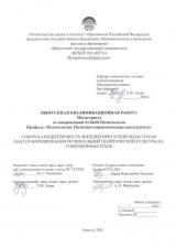 Сибирская идентичность жителей Иркутской области как фактор формирования региональной политической культуры на современном этапе