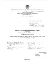 Концепция сибирского областничества в политической культуре региона в XXI в. : ВКР бакалавра