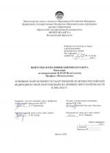 Основные направления государственной политики Российской Федерации в сфере золотодобычи на примере Иркутской области в 2008-2024 гг.