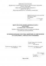 Функционирование лексемы "цифровой" в современном русском языке: контекстная специфика