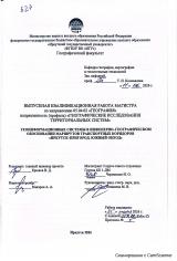 Геоинформационные системы в инженерно-географическом обосновании маршрутов транспортных коридоров "Иркутск-пригород. Южный обход"