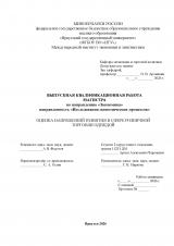 Оценка направлений развития в сфере розничной торговли одеждой