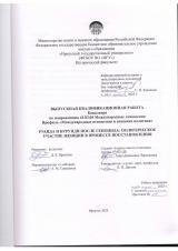 Руанда и Бурунди после геноцида: политическое участие женщин в процессе восстановления